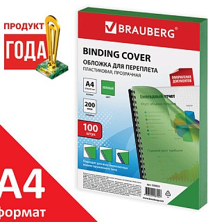 Обложки пластиковые для переплета, А4, КОМПЛЕКТ 100 шт., 200 мкм, прозрачно-зеленые, BRAUBERG, 530832