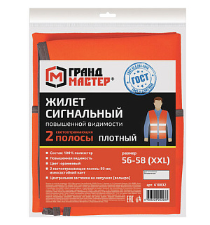 Жилет сигнальный ГОСТ, 2 светоотражающие полосы, ОРАНЖЕВЫЙ, XXL (56-58), ПЛОТНЫЙ, ГРАНДМАСТЕР, 610832
