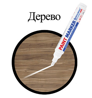 Маркер-краска лаковый (paint marker) 6 мм, БЕЛЫЙ, НИТРО-ОСНОВА, BRAUBERG PROFESSIONAL PLUS EXTRA, 151450