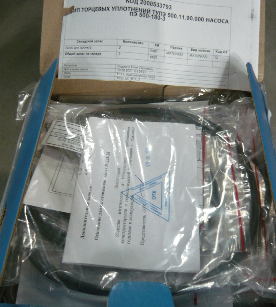 Комплект запчастей ТУПЭ 500.03.90.000