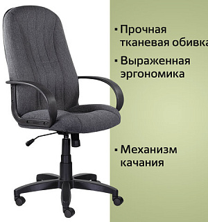 Кресло офисное BRABIX "Classic EX-685", ткань С, серое, 532023