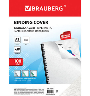Обложки картонные для переплета БОЛЬШОЙ ФОРМАТ А3, КОМПЛЕКТ 100 штук, тиснение под кожу, 230 г/м2, белые, BRAUBERG, 530945