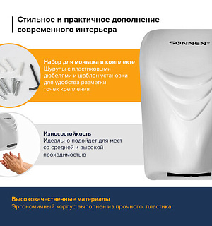 Сушилка для рук SONNEN HD-988, 850 Вт, пластиковый корпус, белая, 604189