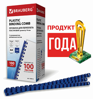 Пружины пластиковые для переплета, КОМПЛЕКТ 100 шт., 14 мм (для сшивания 81-100 л.), синие, BRAUBERG, 530919