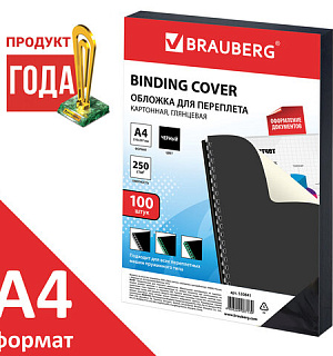 Обложки картонные для переплета, А4, КОМПЛЕКТ 100 шт., глянцевые, 250 г/м2, черные, BRAUBERG, 530841