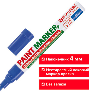 Маркер-краска лаковый (paint marker) 4 мм, СИНИЙ, БЕЗ КСИЛОЛА (без запаха), алюминий, BRAUBERG PROFESSIONAL, 150873