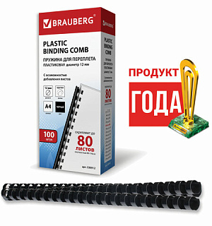 Пружины пластиковые для переплета, КОМПЛЕКТ 100 шт., 12 мм (для сшивания 56-80 л.), черные, BRAUBERG, 530912