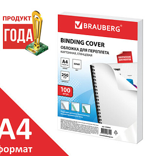 Обложки картонные для переплета, А4, КОМПЛЕКТ 100 шт., глянцевые, 250 г/м2, белые, BRAUBERG, 530840