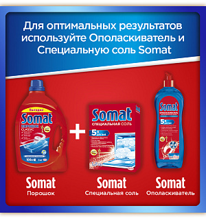 Порошок для посудомоечных машин Somat, 3кг