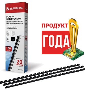 Пружины пластиковые для переплета, КОМПЛЕКТ 100 шт., 6 мм (для сшивания 10-20 л.), черные, BRAUBERG, 530809