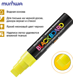 Маркер меловой MunHwa "Black Board Jumbo" желтый, 15мм, водная основа