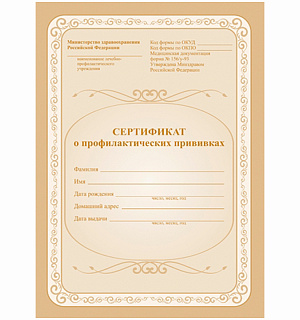 Сертификат о профилактических прививках 6л., А5, на скрепке, блок офсет
