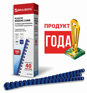 Пружины пластиковые для переплета, КОМПЛЕКТ 100 шт., 8 мм (для сшивания 21-40 л.), синие, BRAUBERG, 530907