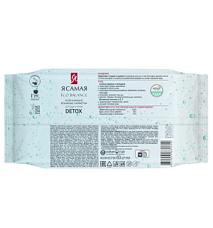 Салфетки   влажные Я САМАЯ освежающие DETOX big- pack с крышкой 63шт/уп