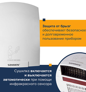 Сушилка для рук SONNEN HD-688, 2000 Вт, пластиковый корпус, белая, 604192