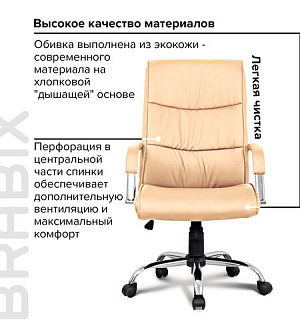 Кресло офисное BRABIX "Space EX-508", экокожа, хром, бежевое, 531165