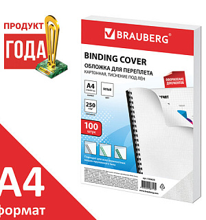 Обложки картонные для переплета А4, КОМПЛЕКТ 100 шт., тиснение под лен, 250 г/м2, белые, BRAUBERG, 530839
