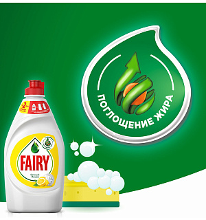 Средство для мытья посуды Fairy "Сочный лимон", 900мл