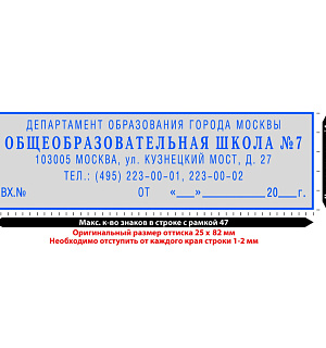 Штамп самонаборный пласт. 7/5стр. Pr.45-Set-F 25х82мм рам.(4925/DB,4928/DB)