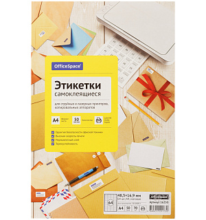 Этикетки самоклеящиеся А4 50л. OfficeSpace, белые, 64 фр. (48,5*16,9), 70г/м2