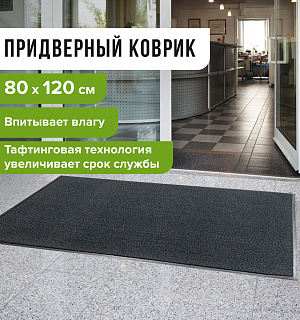 Коврик придверный ИЗНОСОСТОЙКИЙ влаговпитывающий, 80х120 см, ТАФТИНГ, СЕРЫЙ, LAIMA EXPERT, 606885