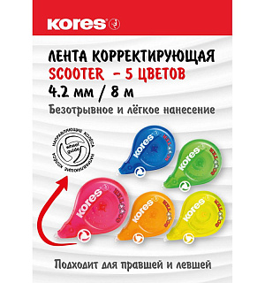 Корректирующая лента 4,2мм/ 8 м KORES  Скутер  цвета в ассорт.84878/84873