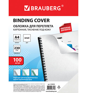 Обложки картонные для переплета, А4, КОМПЛЕКТ 100 шт., тиснение под кожу, 230 г/м2, белые, BRAUBERG, 530838