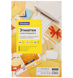 Этикетки самоклеящиеся А4 50л. OfficeSpace, белые, 02 фр. (210*148,5), 70г/м2