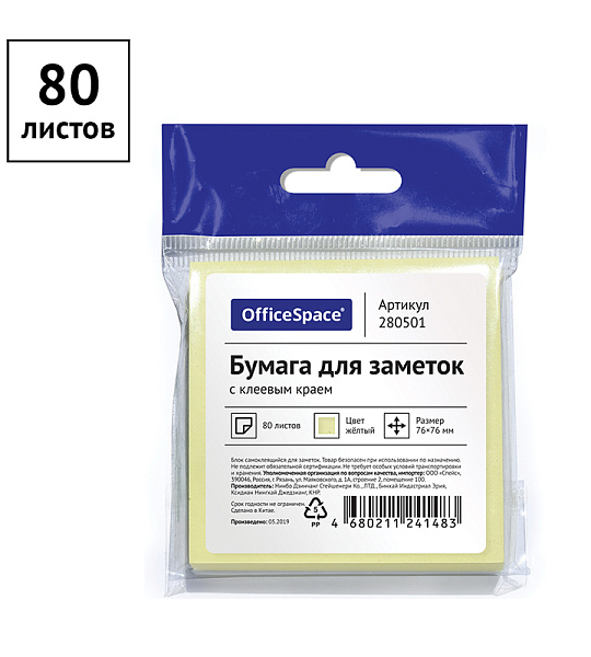 Самоклеящийся блок OfficeSpace 76*76мм, 80л, желтый, европодвес