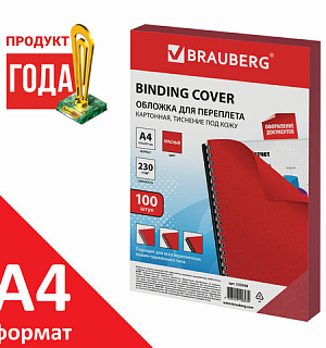 Обложки картонные для переплета, А4, КОМПЛЕКТ 100 шт., тиснение под кожу, 230 г/м2, красные, BRAUBERG, 530948