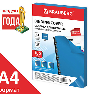 Обложки пластиковые для переплета, А4, КОМПЛЕКТ 100 шт., 300 мкм, синие, BRAUBERG, 530941