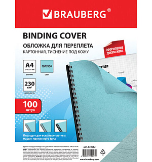 Обложки картонные для переплета, А4, КОМПЛЕКТ 100 шт., тиснение под кожу, 230 г/м2, голубые, BRAUBERG, 530952