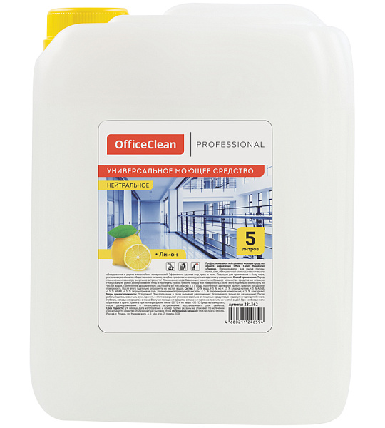 Универсальное проф. нейтральное моющее средство OfficeClean Professional "Лимон", 5л, канистра