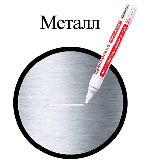Маркер-краска лаковый (paint marker) 4 мм, БЕЛЫЙ, БЕЗ КСИЛОЛА (без запаха), алюминий, BRAUBERG PROFESSIONAL, 150878