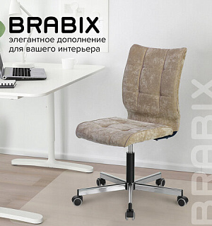 Кресло BRABIX "Stream MG-314", без подлокотников, пятилучие серебристое, ткань, песочное, 532396, MG-314_532396