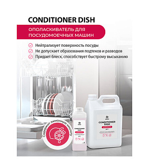 Ополаскиватель для посудомоечных машин 5 кг GRASS CONDITIONER DISH, кислотное, концентрат, 92778, 216101