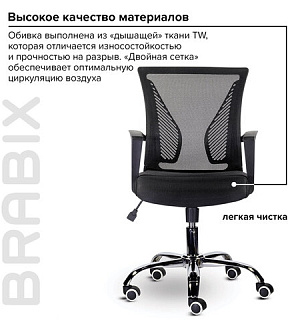 Кресло BRABIX "Wings MG-304", пластик черный, хром, сетка, черное, 532016