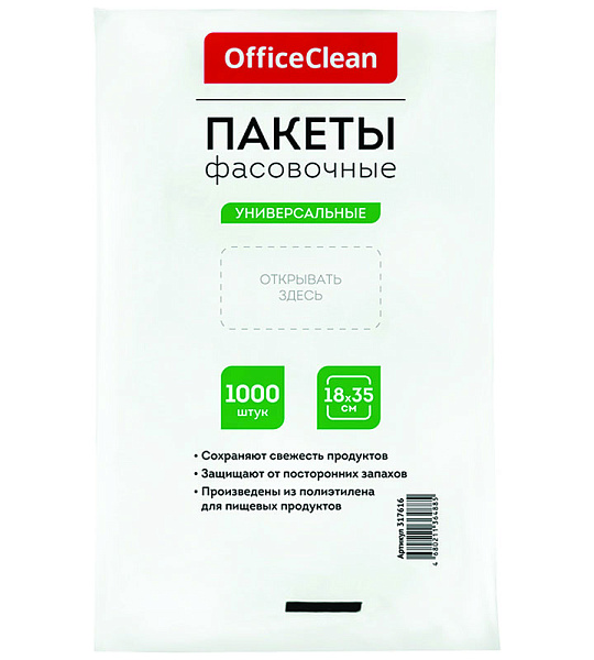 Пакеты фасовочные (1000шт.) OfficeClean, ПНД, 18*35см, 7мкм,  евроупаковка