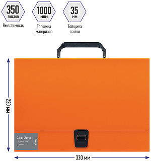 Папка-портфель 1 отделение Berlingo "Color Zone" A4, 330*230*35мм, 1000мкм, оранжевая