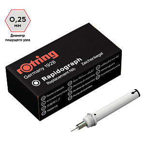 Пишущий элемент для рапидографа Rotring 0,25мм, картон. упаковка