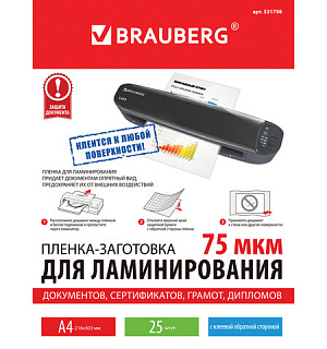 Пленки-заготовки для ламинирования НА КЛЕЕВОЙ ОСНОВЕ, А4, КОМПЛЕКТ 25 штук, 75 мкм, BRAUBERG, 531798