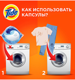 Капсулы для машинной стирки Tide "Альпийская свежесть", 3в1 Pods, 12шт.*24,8г 4084500569478 (ПОД ЗАКАЗ)