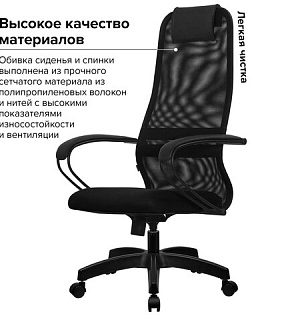 Кресло офисное МЕТТА "SU-B-8" пластик, ткань-сетка, сиденье мягкое, черное