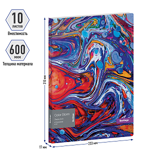Папка с 10 вкладышами Berlingo "Color Storm", 17мм, 600мкм, с внутр. карманом, с рисунком