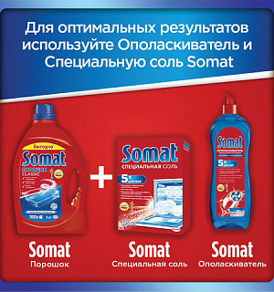 Порошок для мытья посуды в посудомоечных машинах 3 кг SOMAT (Сомат) Classic, 2355013