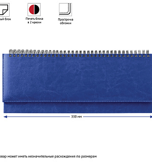 Планинг недатированный, 330*130мм, 56л., кожзам, OfficeSpace "Nebraska", синий