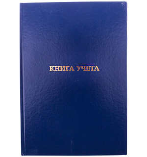 Книга учета OfficeSpace, А4, 144л., пустографка, 200*290мм, бумвинил, блок офсетный