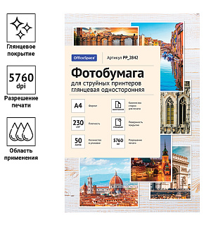 Фотобумага А4 для стр. принтеров OfficeSpace, 230г/м2 (50л) глянцевая односторонняя
