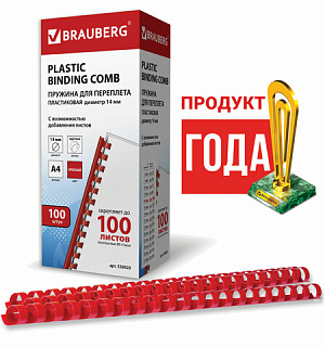 Пружины пластиковые для переплета, КОМПЛЕКТ 100 шт., 14 мм (для сшивания 81-100 л.), красные, BRAUBERG, 530920