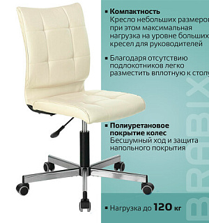 Кресло BRABIX "Stream MG-314", без подлокотников, пятилучие серебристое, экокожа, бежевое, 532078